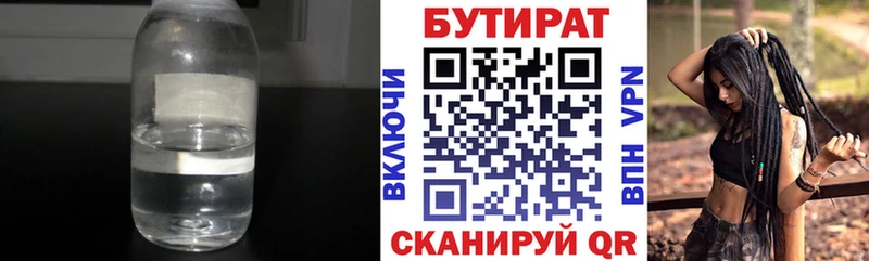 БУТИРАТ BDO 33%  где купить   Лагань 
