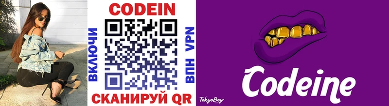 Кодеиновый сироп Lean напиток Lean (лин) Лагань